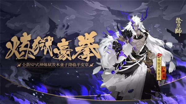 阴阳师SP茨木童子