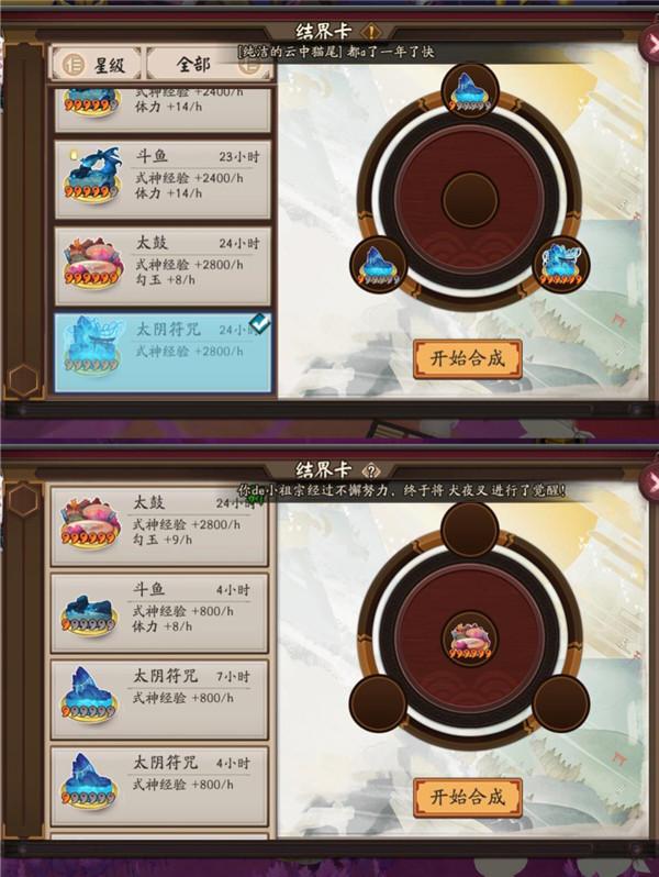 阴阳师结界寄养