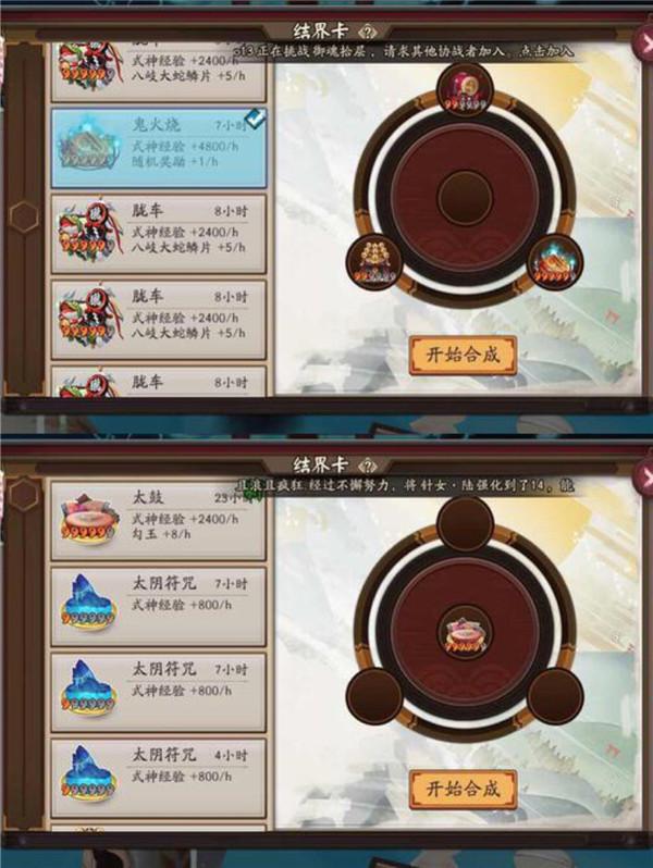 阴阳师结界寄养