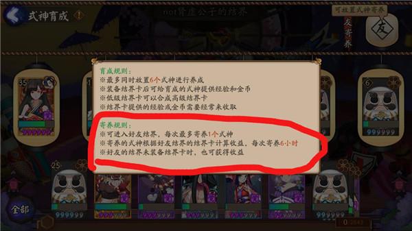 阴阳师结界寄养