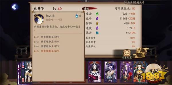 阴阳师天井下技能解读 能奶能拉条能供火