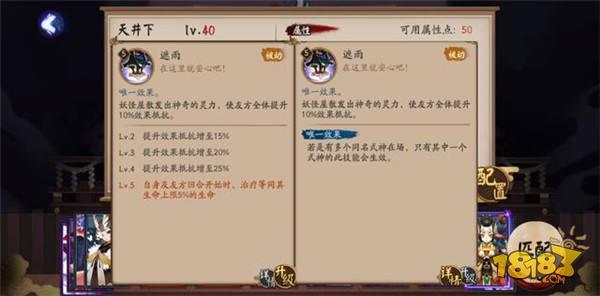 阴阳师天井下技能解读 能奶能拉条能供火