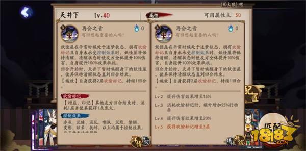 阴阳师天井下技能解读 能奶能拉条能供火