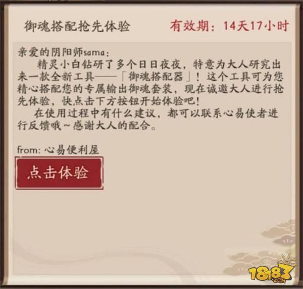 阴阳师御魂搭配器使用方法介绍 解放你的双手