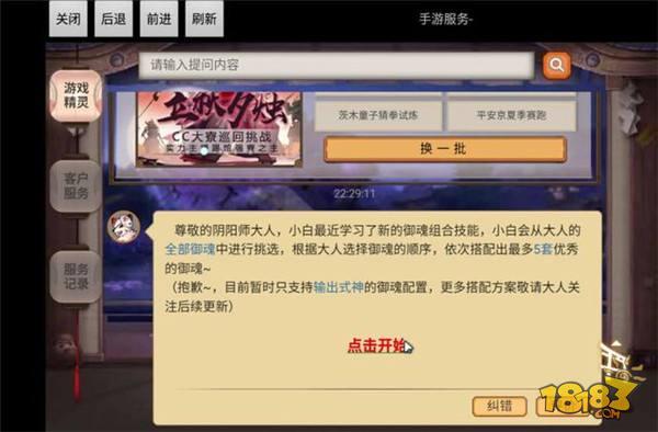 阴阳师御魂搭配器使用方法介绍 解放你的双手