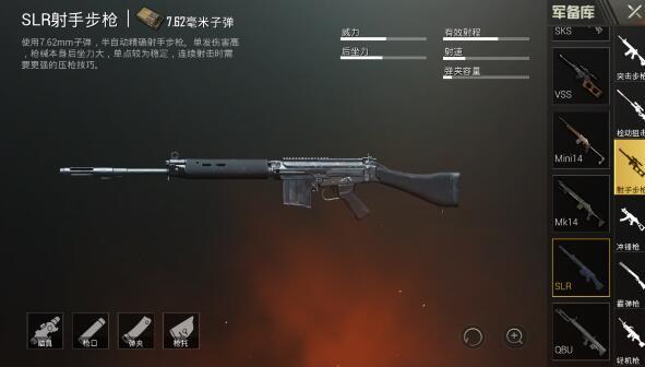 刺激战场SLR攻略详解 千里之外群弹来袭