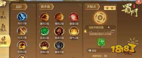 蜀门手游双人坐骑天赋养成 升级赚钱两不误 