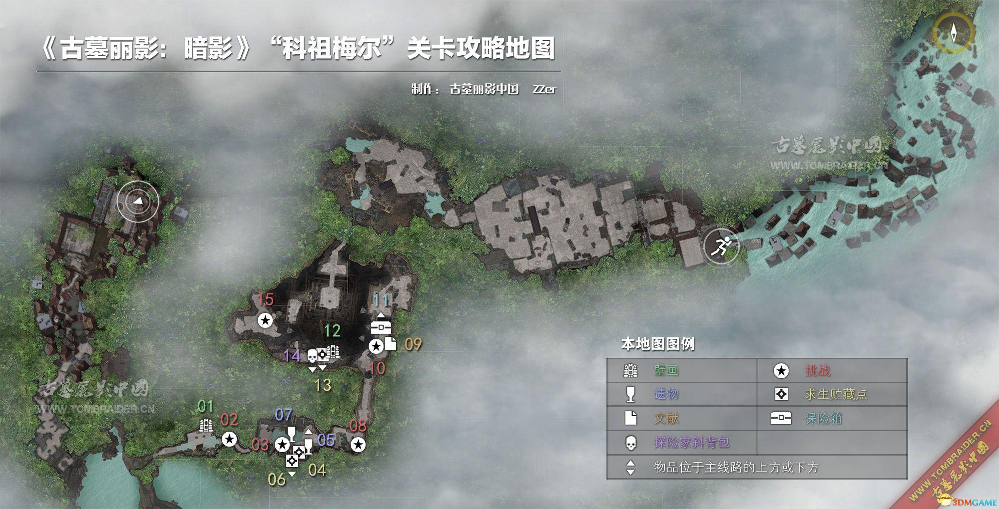 《古墓麗影：暗影》 圖文全劇情流程攻略 100%完成度全收集攻略