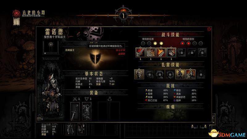 《暗黑地牢》 图文通关流程攻略 家园角色及系统玩法详解
