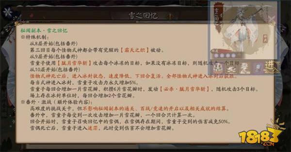 阴阳师雪童子秘闻黑科技 时间静止依然可用