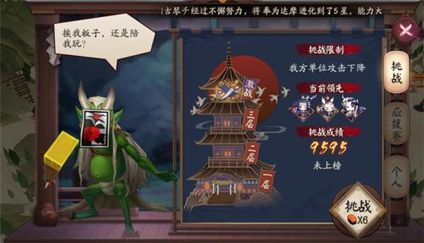 阴阳师百妖之巅玩法规则解读 崽战版地域鬼王