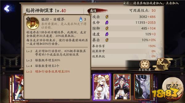 阴阳师稻荷神御馔津技能解读 