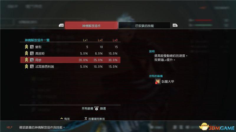 《噬神者3》 圖文攻略 武器技能系統(tǒng)詳解玩法技巧指南
