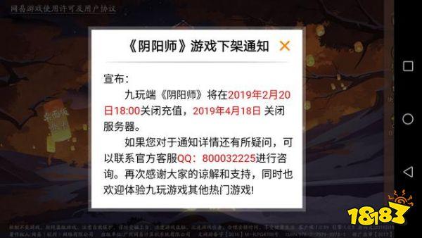阴阳师九玩渠道服关闭 浅谈渠道服玩家的未来