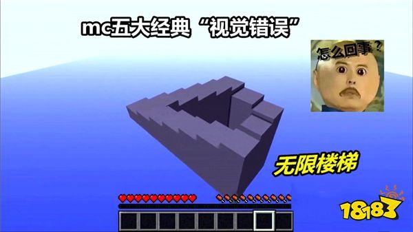 我的世界五张让人产生错觉的图 看到最后怀疑人生