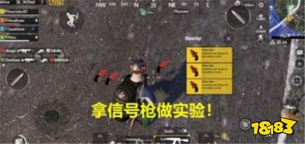 刺激战场玩家偶遇黄色信号枪 居然还有这种功能