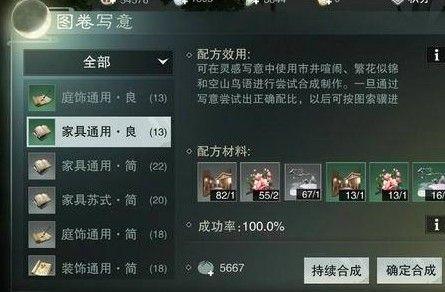 楚留香手游图卷写意配方