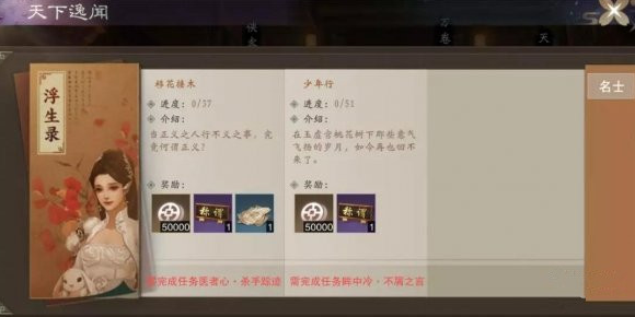 楚留香新支线移花接木