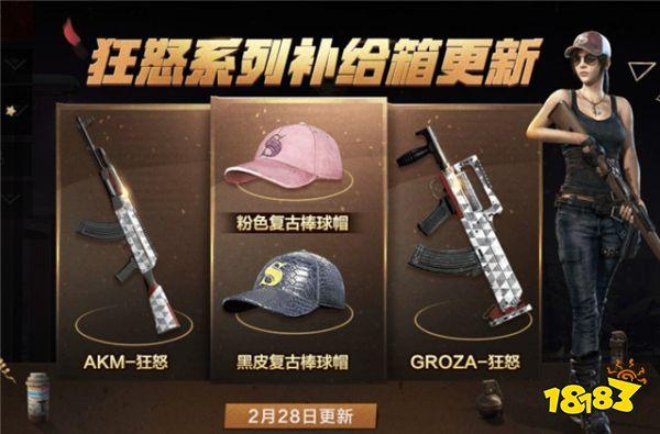 刺激战场空投箱增加道具 全新绝版时装解锁