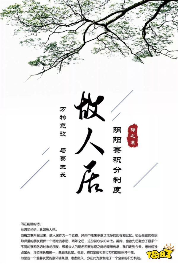 阴阳师顺位寮养成攻略 大佬分享寮养成经验