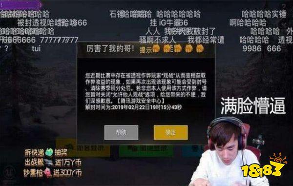 刺激战场主播定制挂被曝光 一天居然要一千块