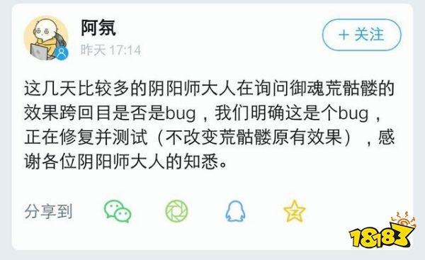 陰陽師荒骷髏增傷BUG將修復 沒茨林不配刷魂十一
