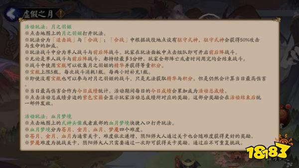 阴阳师月之羽姬活动玩法攻略 超鬼王爆肝新模式