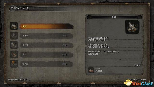 《只狼：影逝二度》圖文全收集攻略 佛珠+種子+寶鱗+義手武器道具+商人收集位置