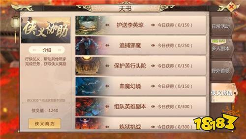 侠义助力怎么玩 蜀门手游侠义助力玩法介绍