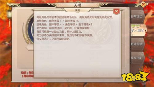 侠义助力怎么玩 蜀门手游侠义助力玩法介绍