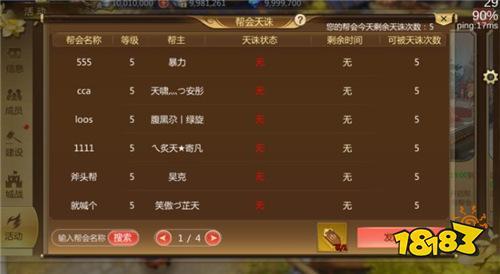 蜀门手游帮会天诛玩法详解 激情城战一触即发