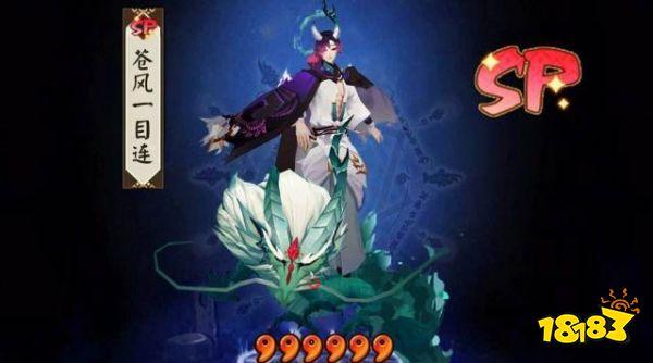 阴阳师卖药郎咸鱼翻身 苍风成最惨SP式神
