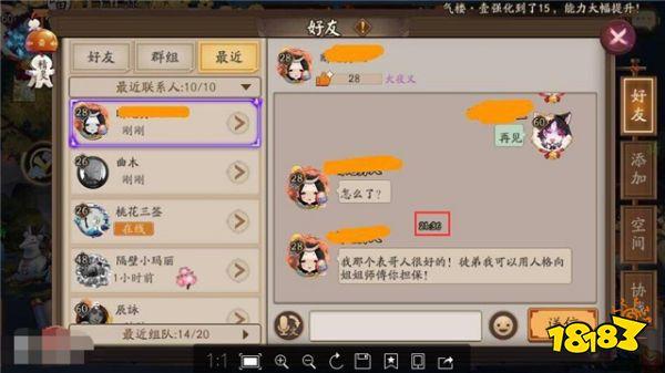阴阳师徒弟比爷新还可怕 拉黑了还觉得委屈