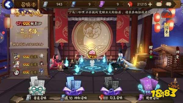 阴阳师SP/SSR活动参与指南 我还顶不顶得住