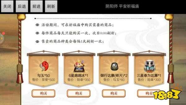 阴阳师平安祈福庙兑换什么 性价比最高推荐
