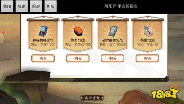 阴阳师平安祈福庙兑换什么 性价比最高推荐