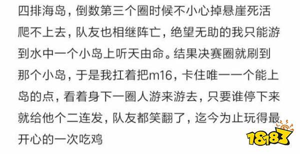 刺激战场最惨的吃鸡经历 玩家表示没眼看了