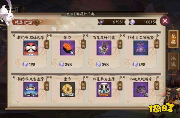 阴阳师虚假之月商店兑换推荐 别傻傻换福袋