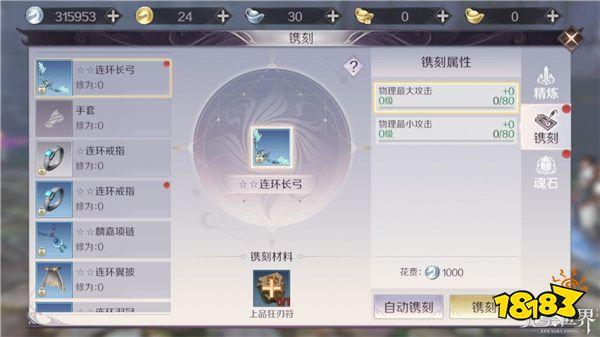 完美世界手游裝備鐫刻攻略 輸出裝備怎么鐫刻