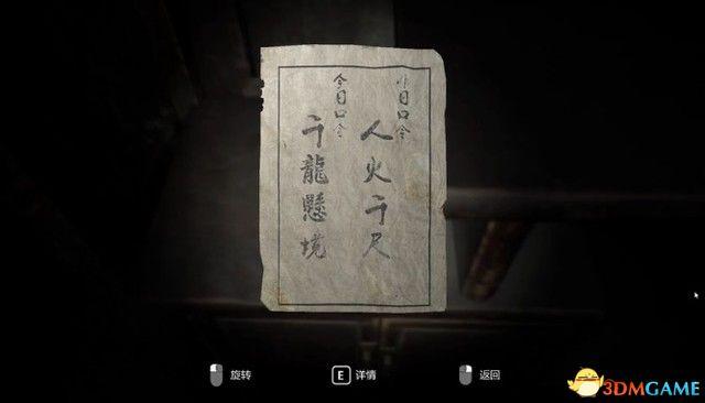 《纸人》 图文全剧情流程攻略 全谜题解答过关道具收集