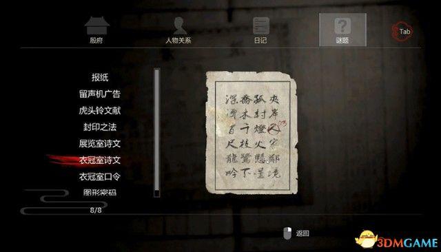 《纸人》 图文全剧情流程攻略 全谜题解答过关道具收集