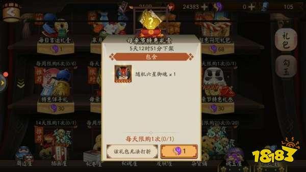 阴阳师母亲节礼包哪个好 性价比参差不齐