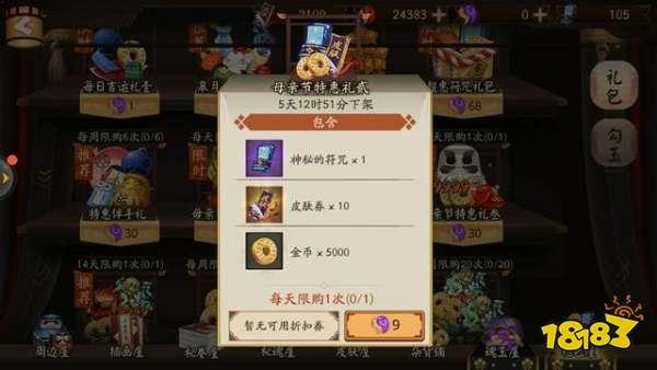 阴阳师母亲节礼包哪个好 性价比参差不齐