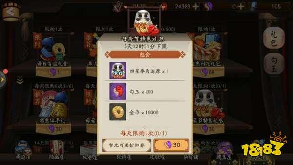 阴阳师母亲节礼包哪个好 性价比参差不齐