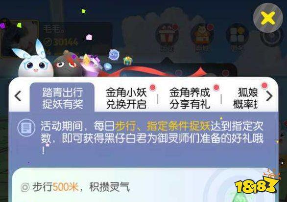 一起来捉妖