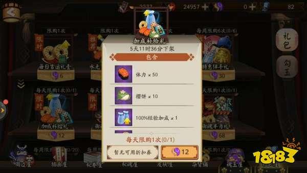 陰陽師6月中旬禮包推薦 buff禮包最給力