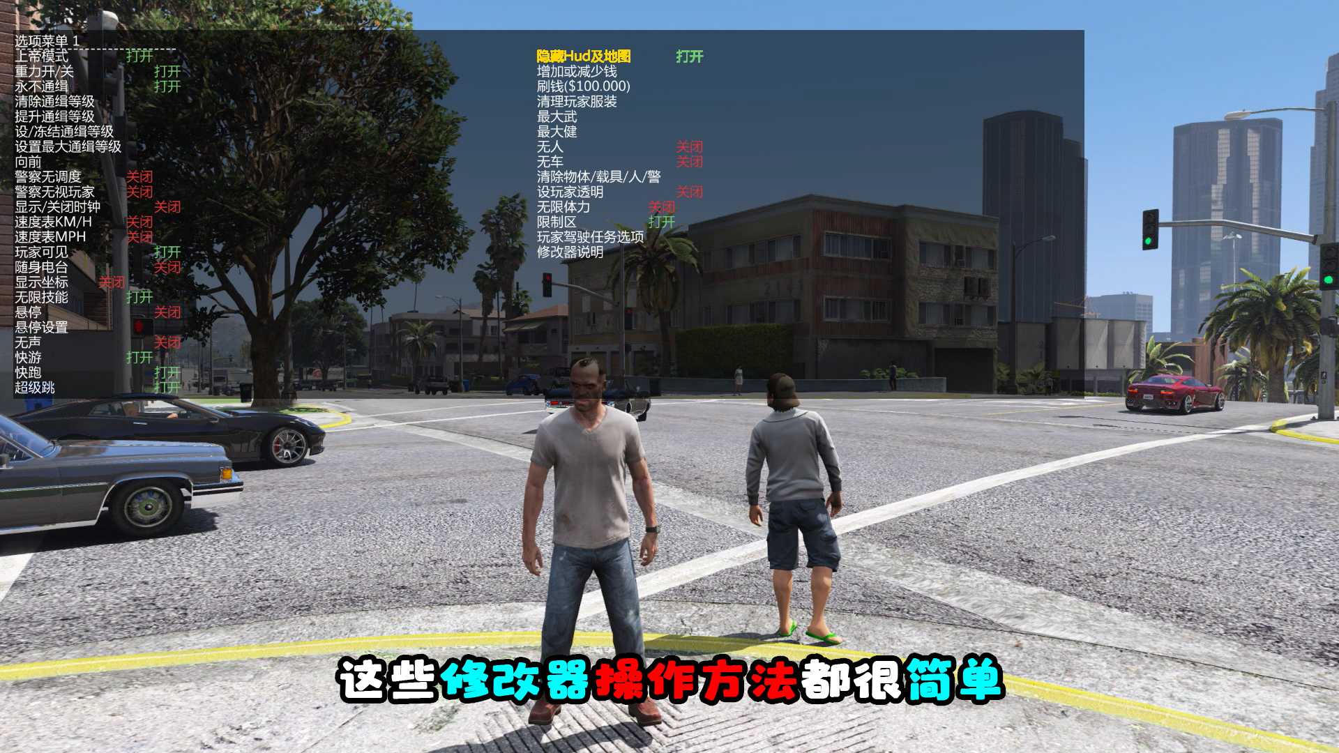 GTA5 单机修改器 分享三个修改器 gta5内置修改器,gta5线下修改器,gta5单机作弊码,gta5单机,屠城辅助网www.tcfz1.com9313