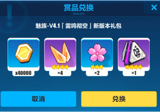 崩坏3魅族雷鸣彻空CDK礼包码是多少?奖励是什么?雷鸣彻空礼包码与奖励介绍图片1