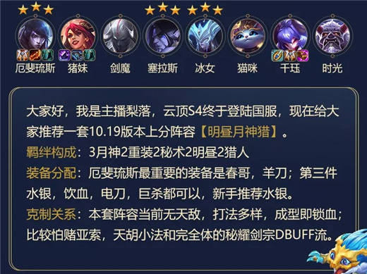云顶之弈最新8人口阵容推荐_云顶之弈最新阵容(2)
