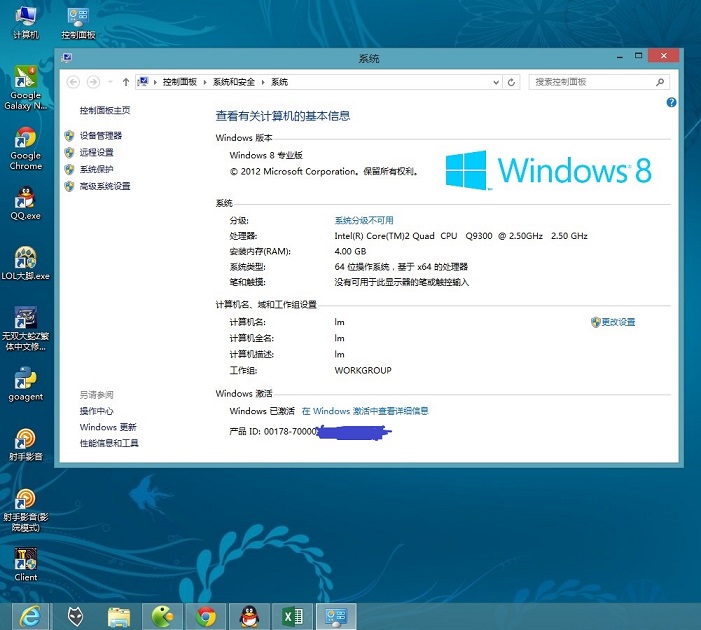 Win8專業(yè)版